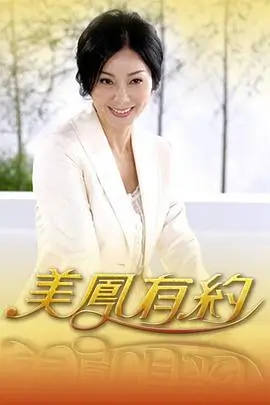 山野合伙人